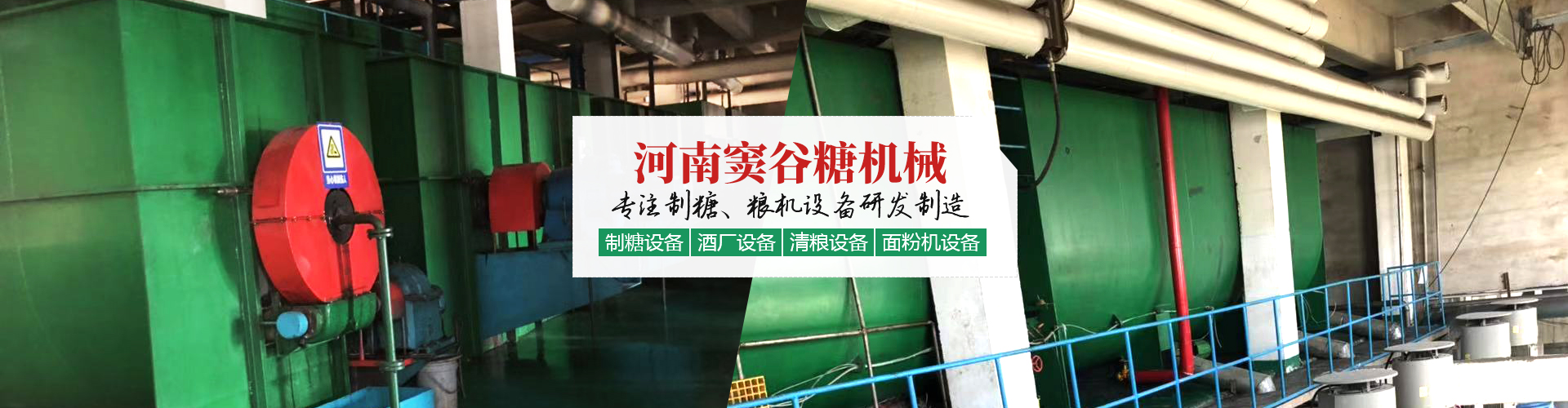 河南竇谷糖機(jī)械銷售有限公司